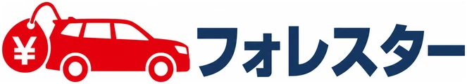 フォレスター買いたいドットコム