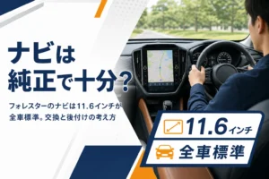 フォレスターの縦長センターディスプレイに地図が映った運転席まわりのイメージ